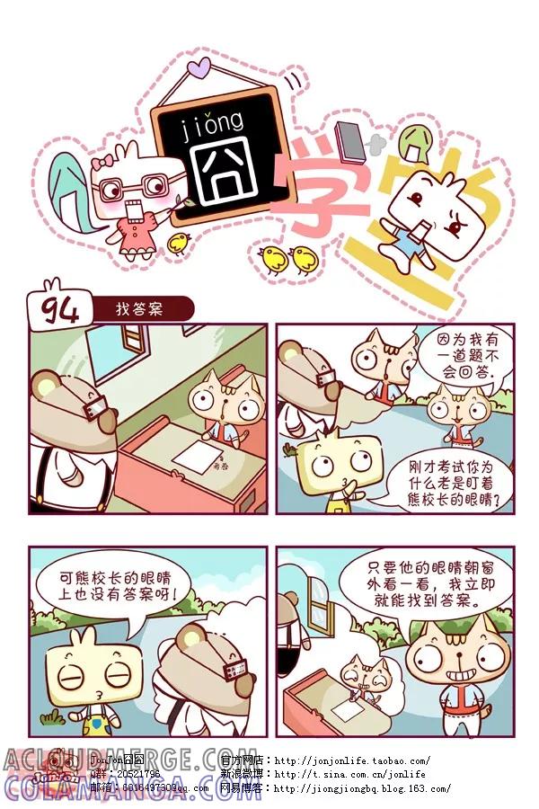 第10话-囧学堂-囧囧（第4张）