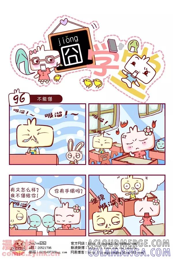 第10话-囧学堂-囧囧（第6张）