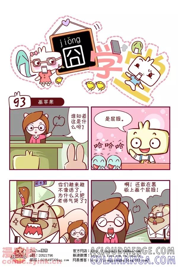 第10话-囧学堂-囧囧（第3张）
