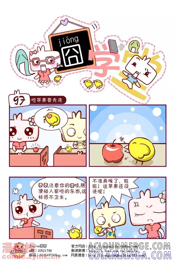 第10话-囧学堂-囧囧（第7张）