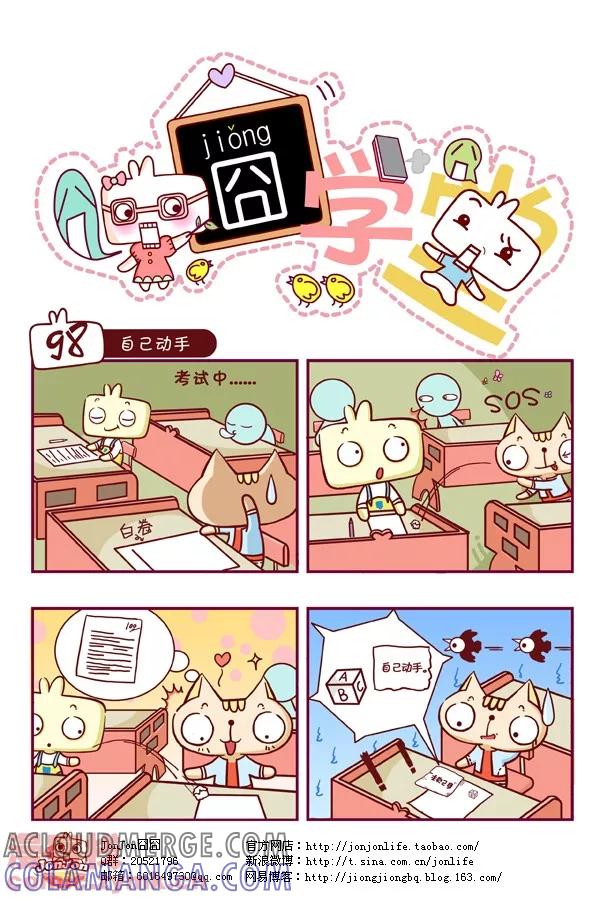 第10话-囧学堂-囧囧（第8张）