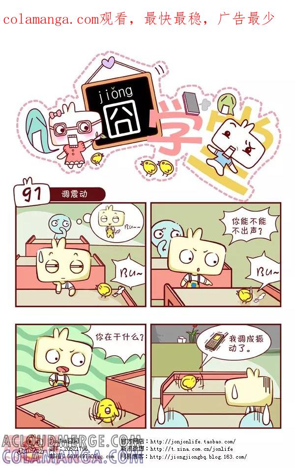第10话-囧学堂-囧囧（第1张）