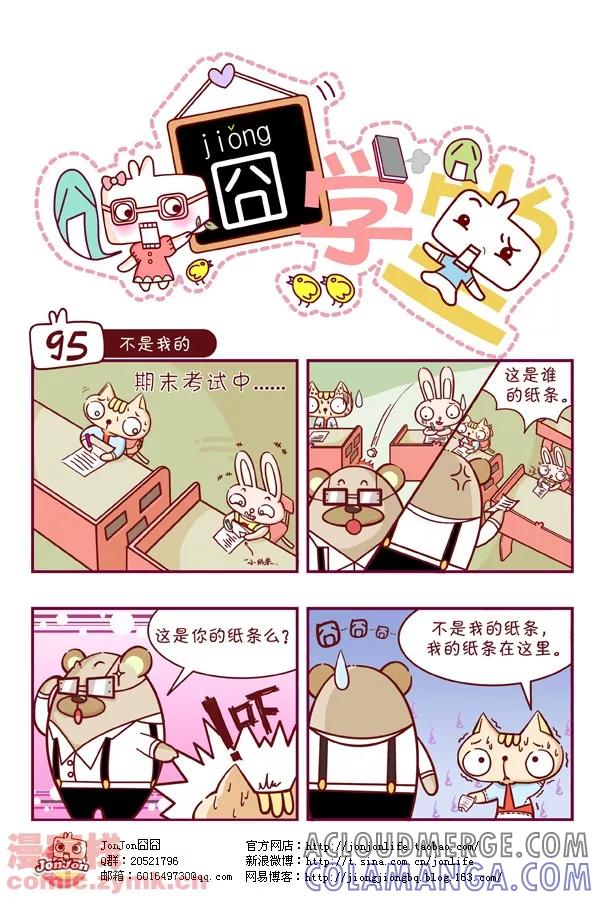 第10话-囧学堂-囧囧（第5张）