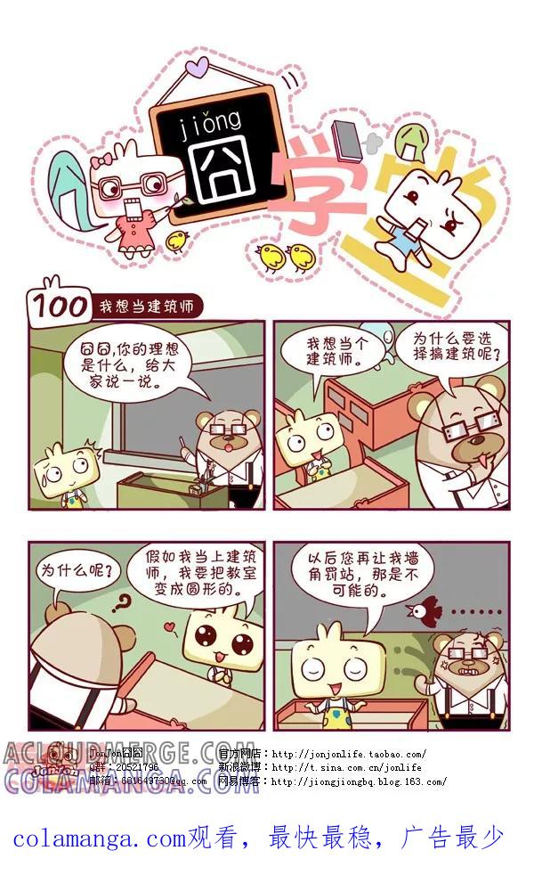 第10话-囧学堂-囧囧（第10张）