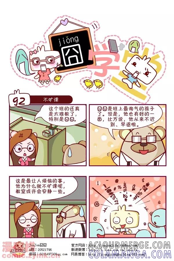 第10话-囧学堂-囧囧（第2张）