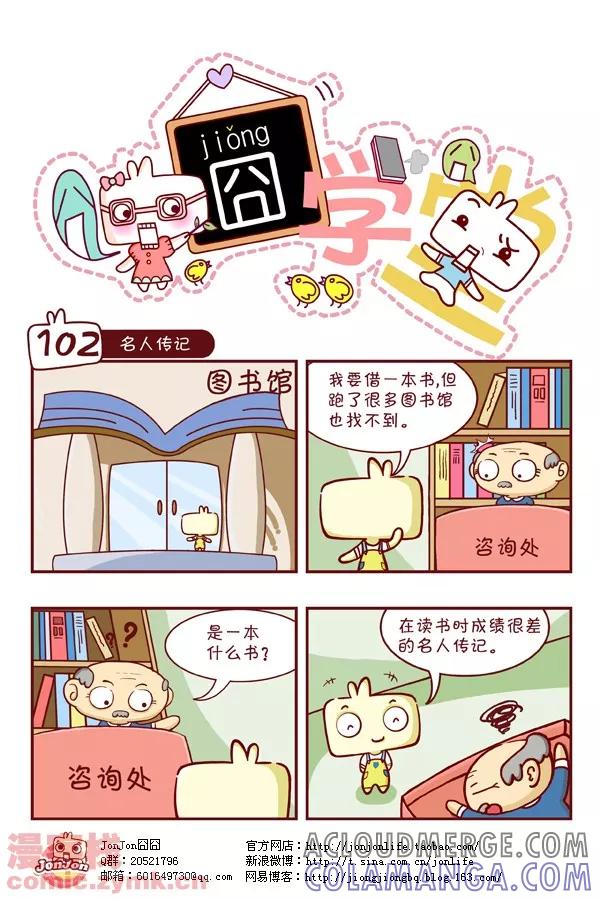 第11话-囧学堂-囧囧（第2张）