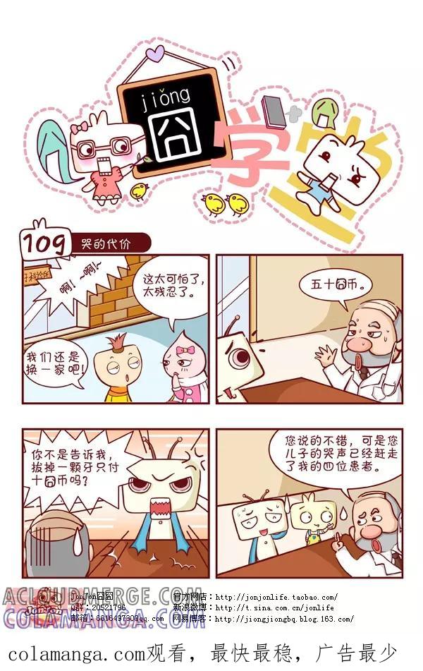 第11话-囧学堂-囧囧（第9张）