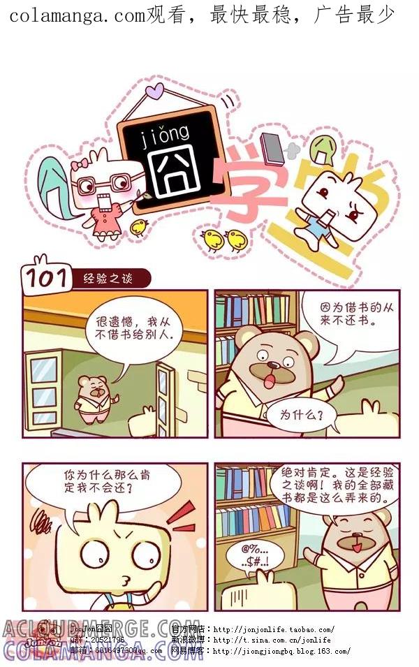 第11话-囧学堂-囧囧（第1张）