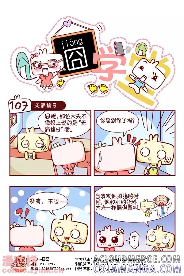 第11话-囧学堂-囧囧（第7张）