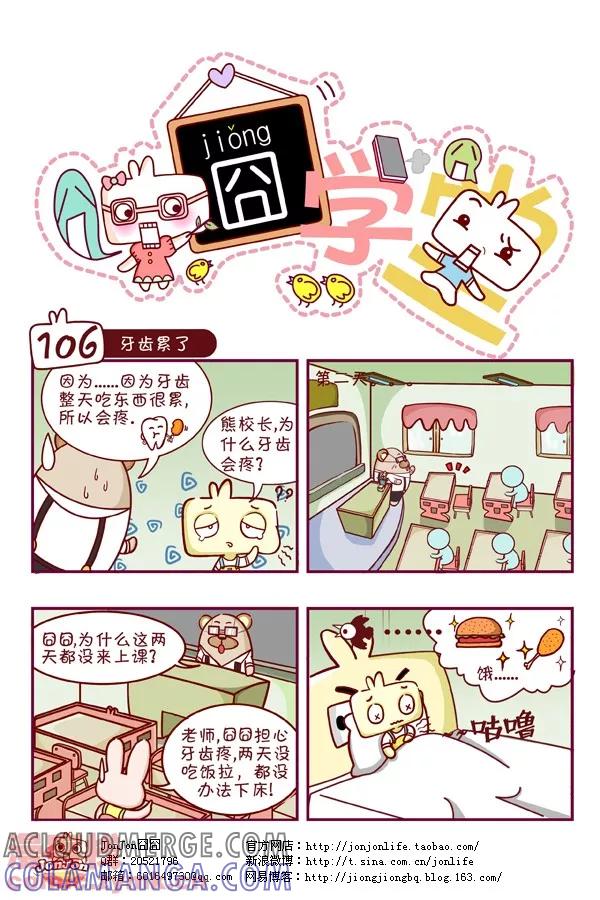 第11话-囧学堂-囧囧（第6张）