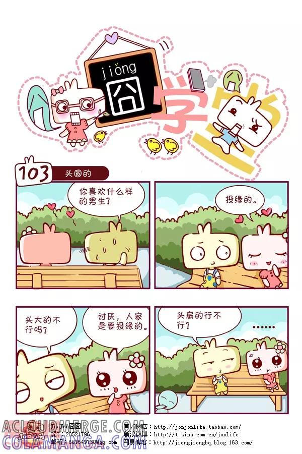 第11话-囧学堂-囧囧（第3张）