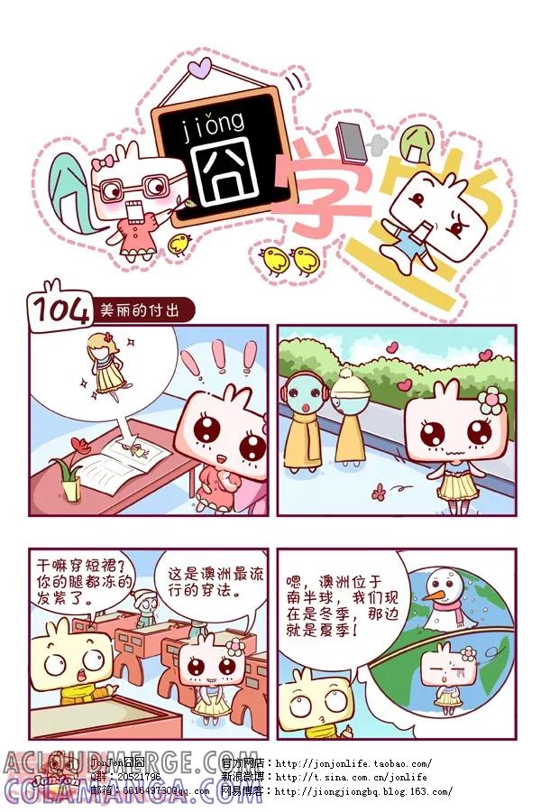 第11话-囧学堂-囧囧（第4张）