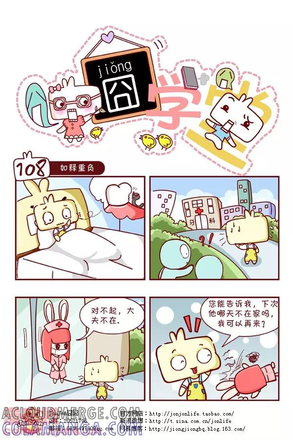 第11话-囧学堂-囧囧（第8张）