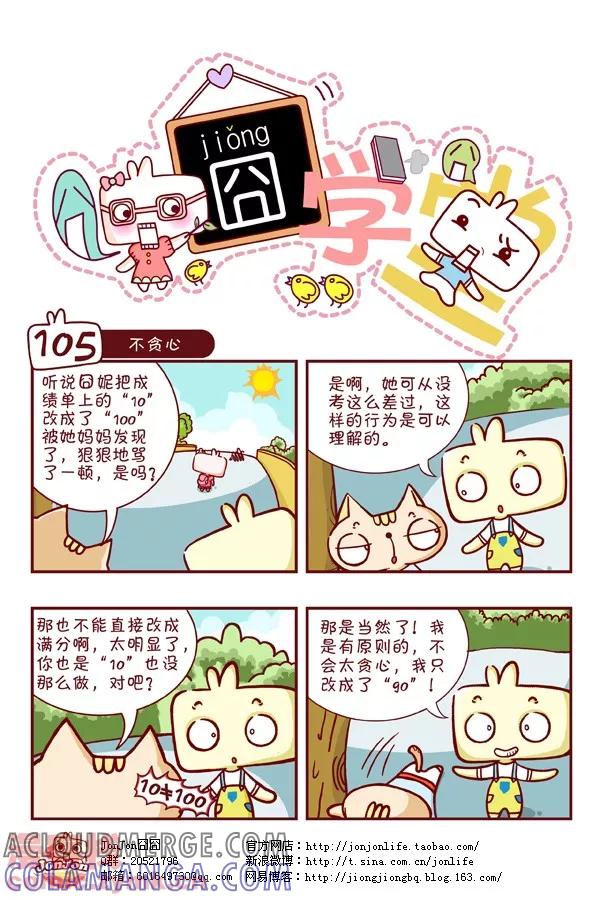 第11话-囧学堂-囧囧（第5张）