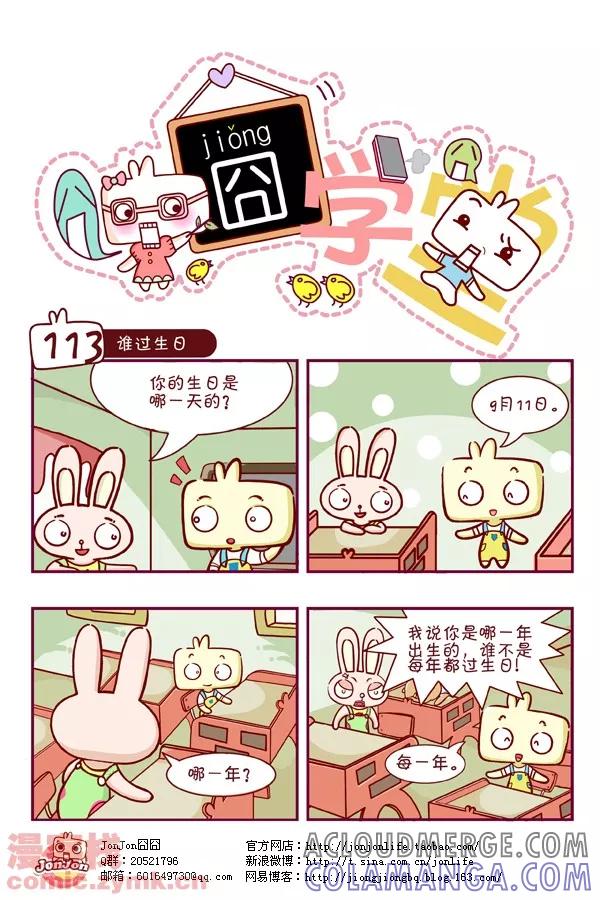 第12话-囧学堂-囧囧（第3张）