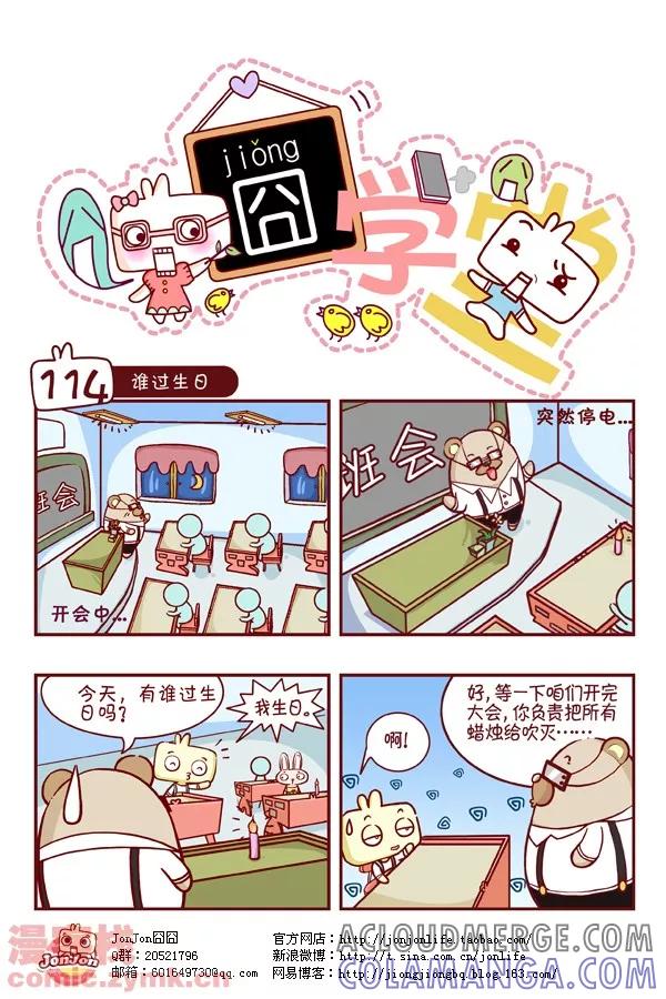 第12话-囧学堂-囧囧（第4张）