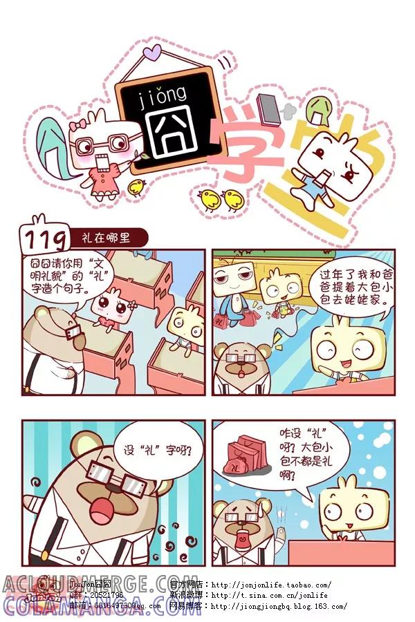 第12话-囧学堂-囧囧（第9张）