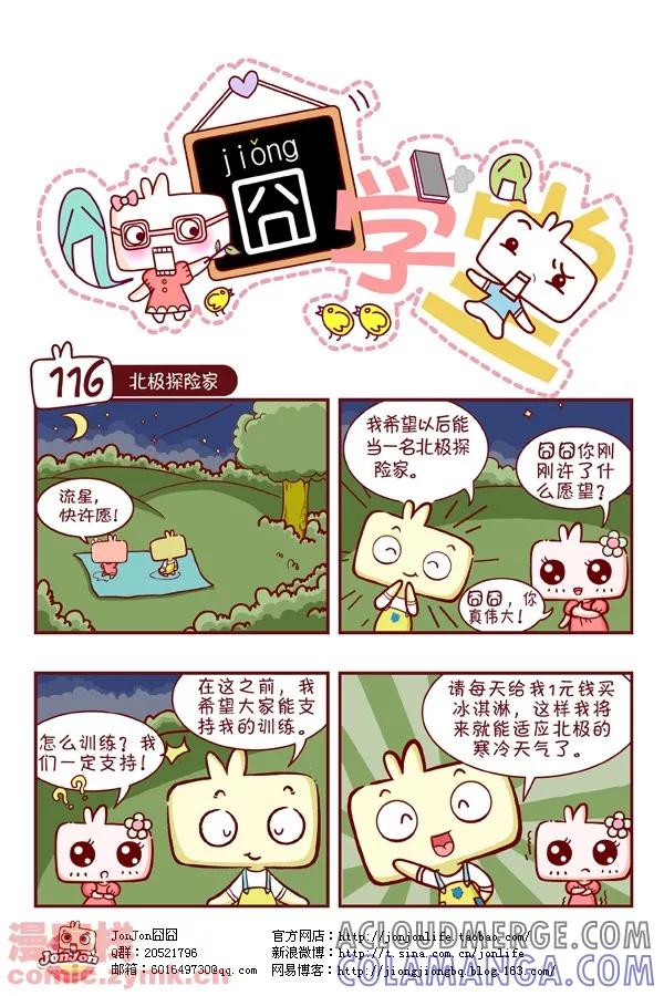 第12话-囧学堂-囧囧（第6张）