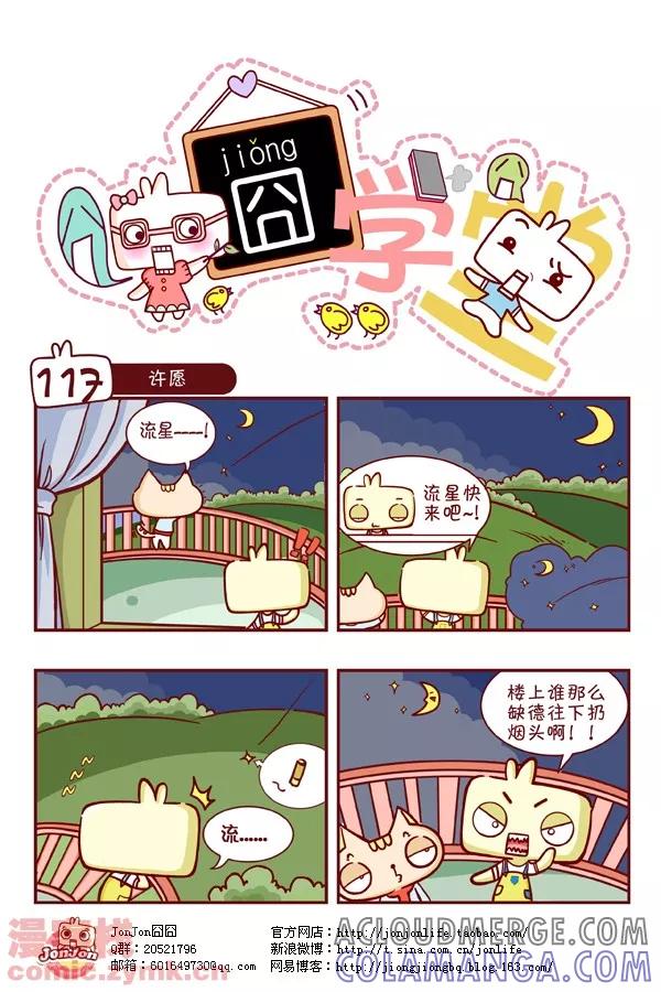 第12话-囧学堂-囧囧（第7张）