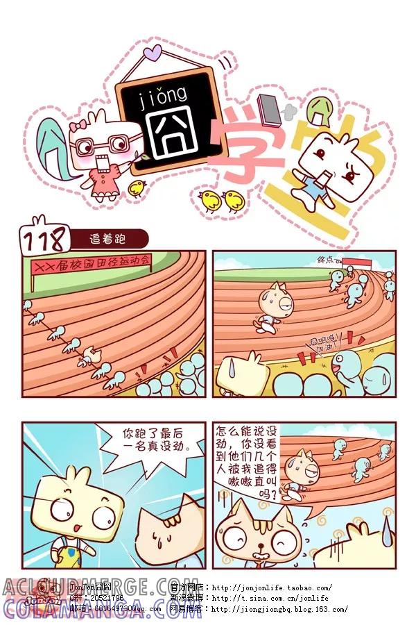 第12话-囧学堂-囧囧（第8张）