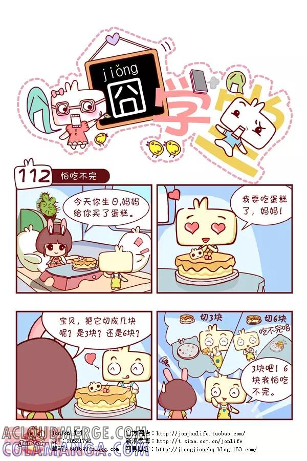 第12话-囧学堂-囧囧（第2张）