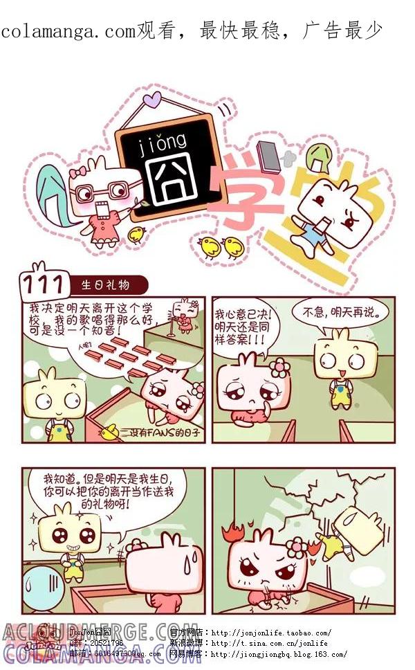 第12话-囧学堂-囧囧（第1张）