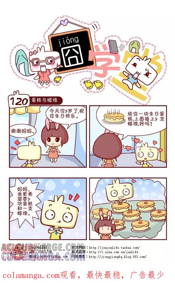 第12话-囧学堂-囧囧（第10张）