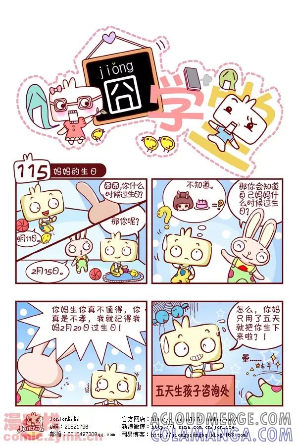 第12话-囧学堂-囧囧（第5张）