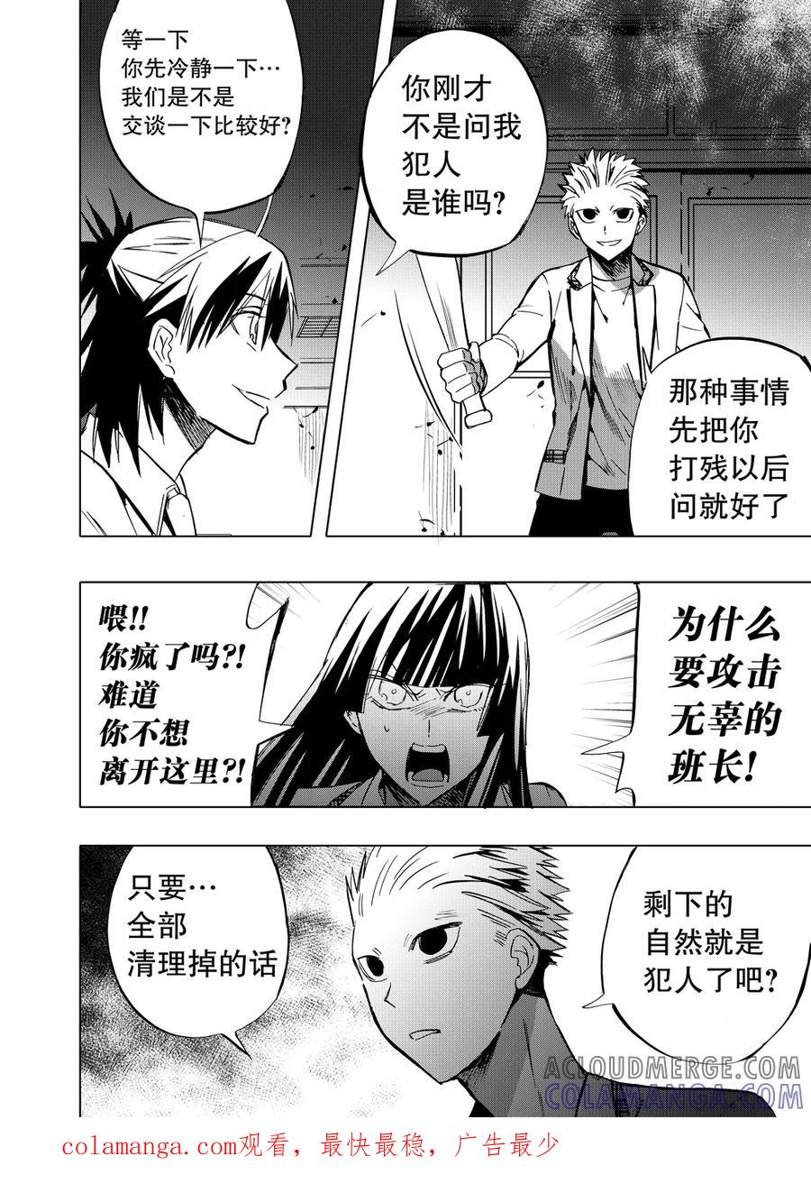 第74话1-防空洞-多阅文化（第11张）