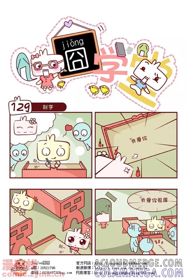 第13话-囧学堂-囧囧（第9张）