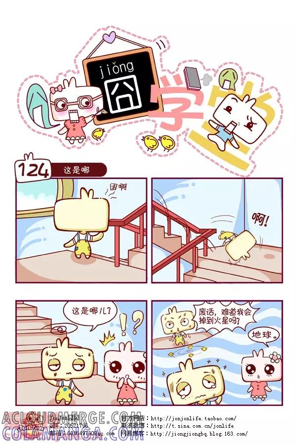 第13话-囧学堂-囧囧（第4张）