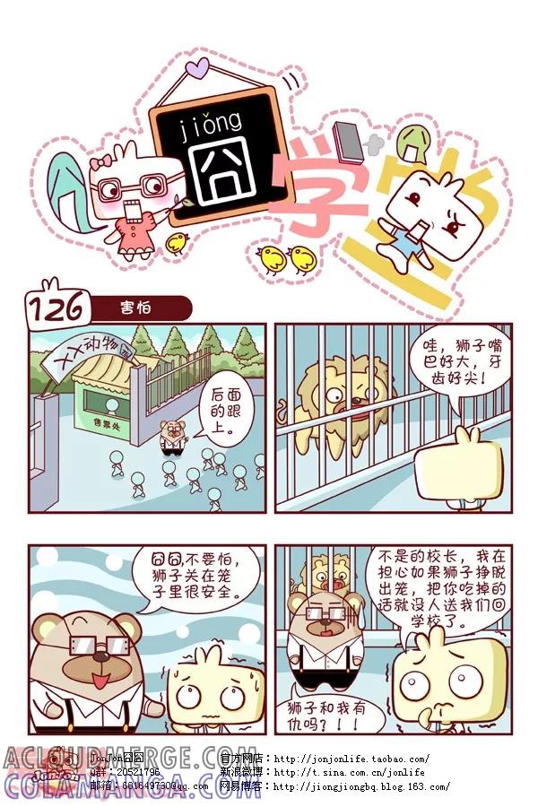 第13话-囧学堂-囧囧（第6张）