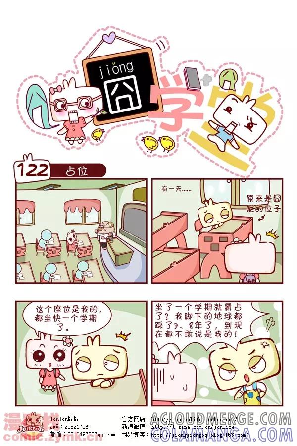 第13话-囧学堂-囧囧（第2张）