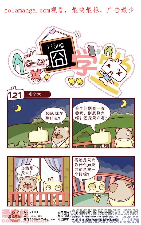 第13话-囧学堂-囧囧（第1张）
