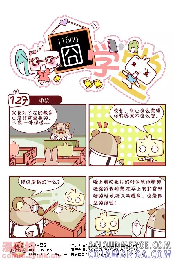 第13话-囧学堂-囧囧（第7张）