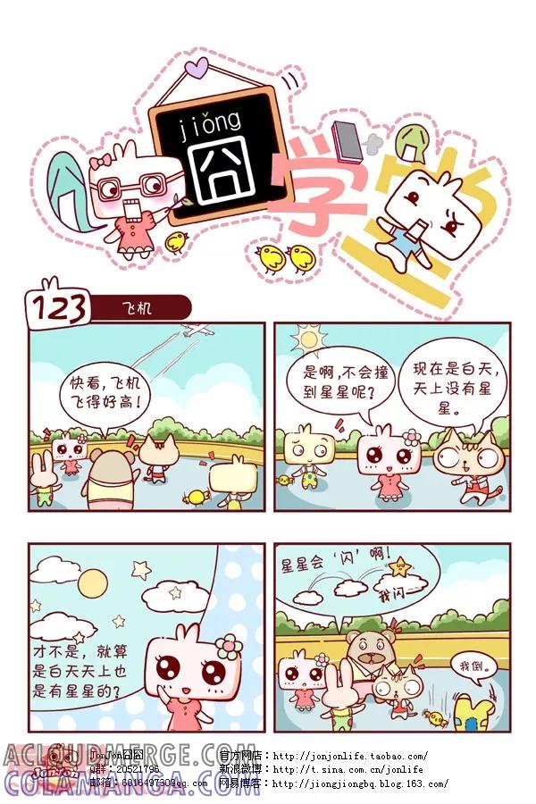 第13话-囧学堂-囧囧（第3张）
