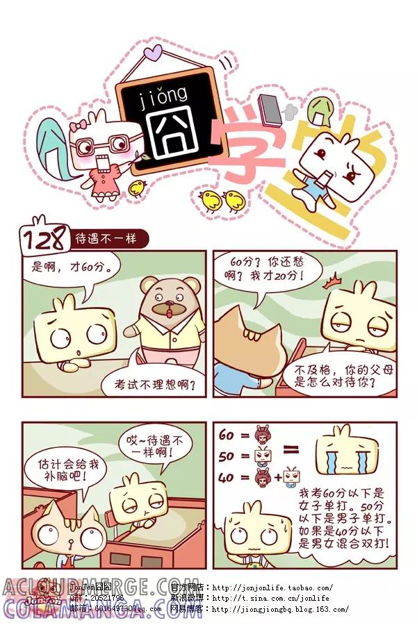 第13话-囧学堂-囧囧（第8张）