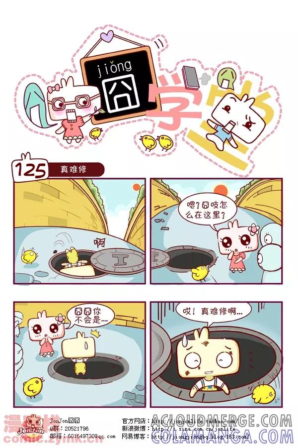 第13话-囧学堂-囧囧（第5张）