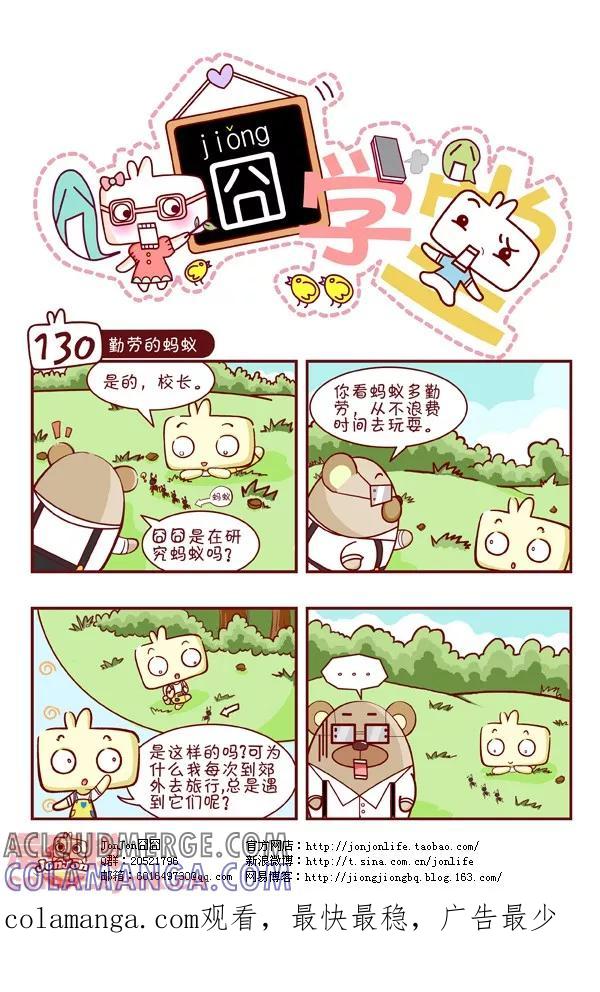 第13话-囧学堂-囧囧（第10张）