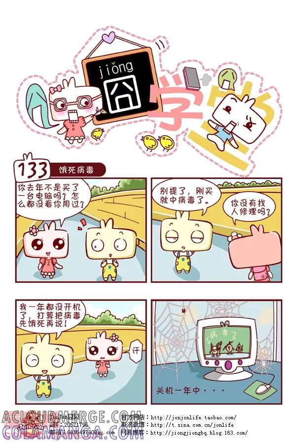 第14话-囧学堂-囧囧（第3张）
