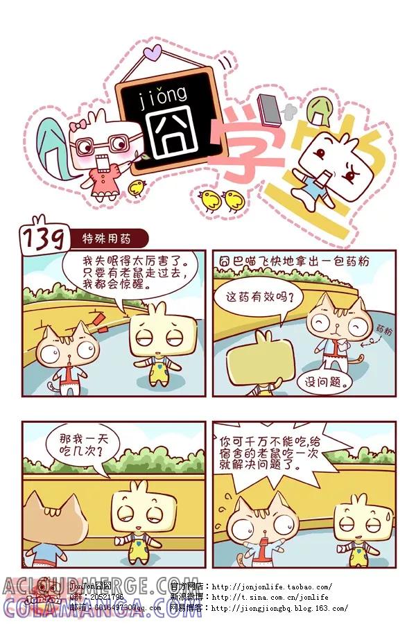 第14话-囧学堂-囧囧（第9张）