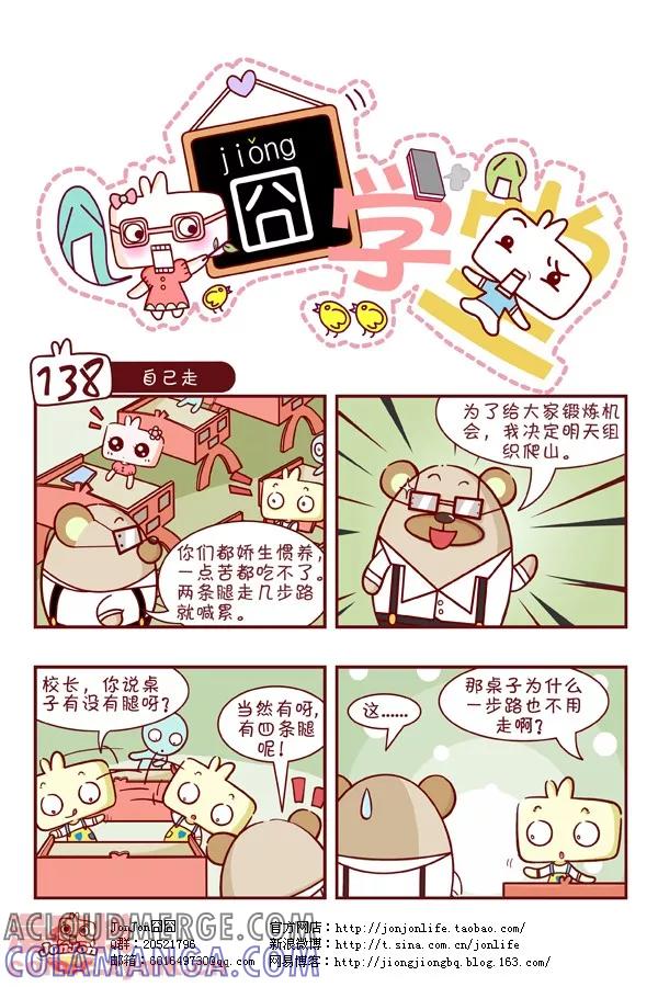 第14话-囧学堂-囧囧（第8张）