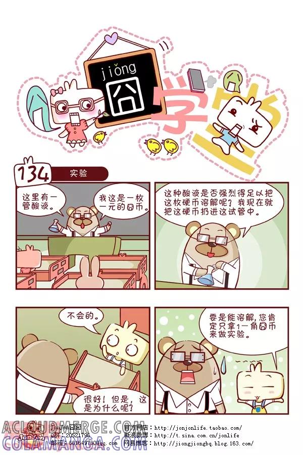 第14话-囧学堂-囧囧（第4张）