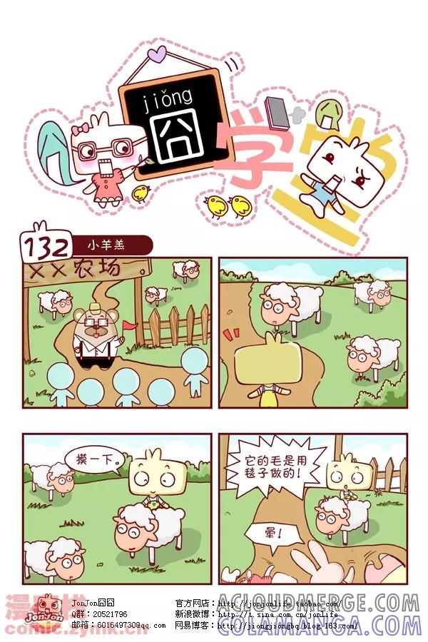第14话-囧学堂-囧囧（第2张）
