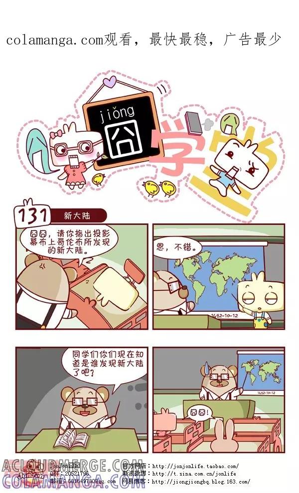 第14话-囧学堂-囧囧（第1张）