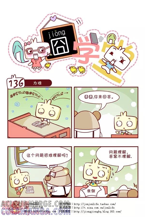 第14话-囧学堂-囧囧（第6张）