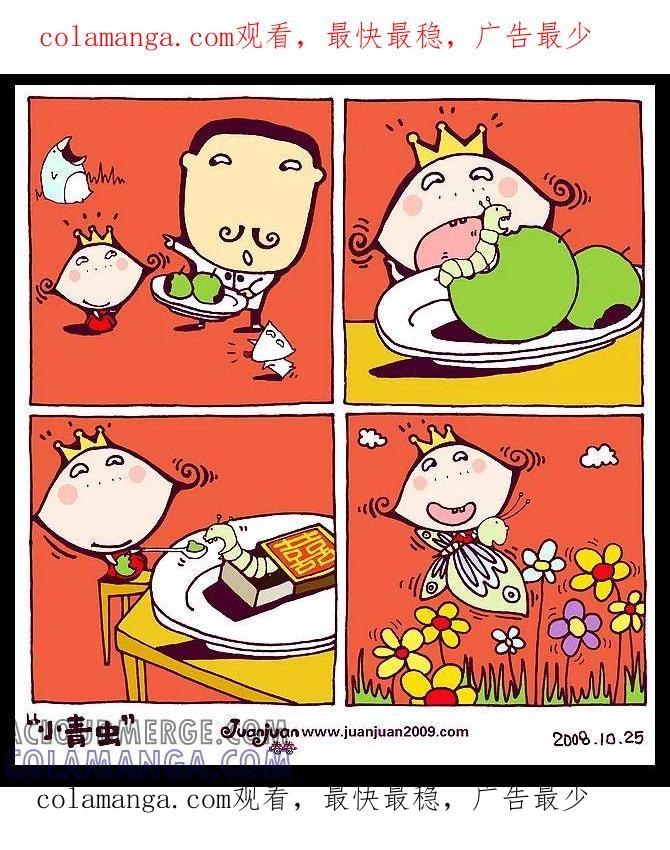 第14话-卷卷四格漫画-卷卷（第1张）