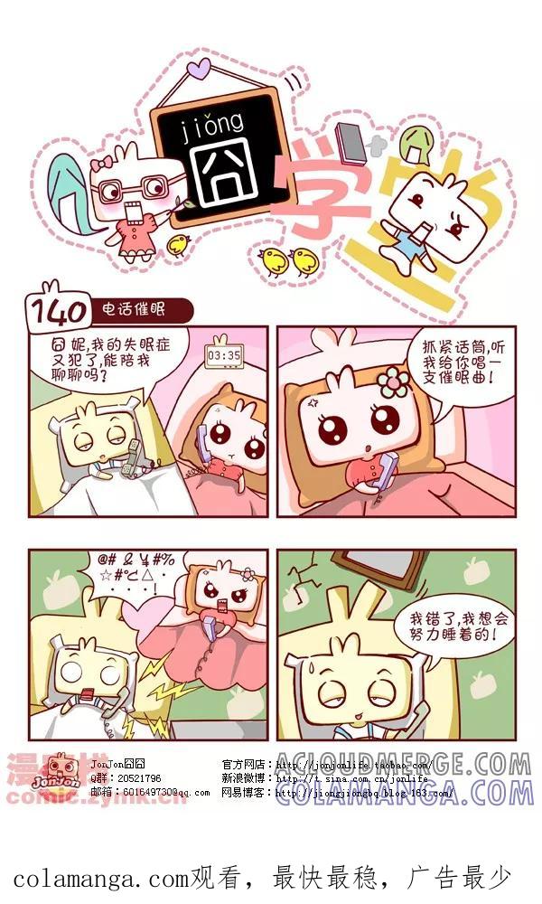 第14话-囧学堂-囧囧（第10张）