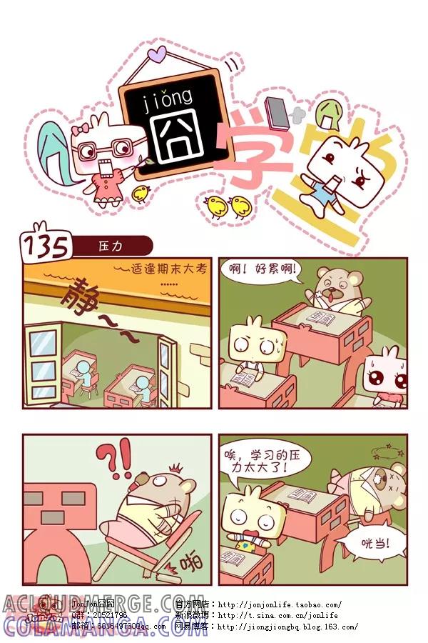 第14话-囧学堂-囧囧（第5张）