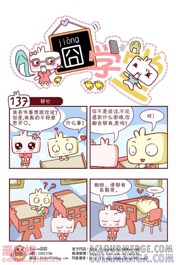 第14话-囧学堂-囧囧（第7张）